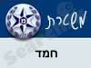 משטרת חמד 