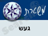 משטרת געש