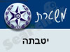 משטרת יטבתה