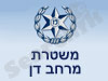 משטרת מרחב דן 