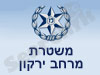 משטרת מרחב ירקון 