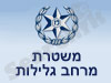משטרת מרחב גלילות 