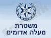 משטרת מעלה אדומים