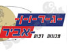 גרון-אביר