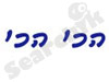הפורטל והלוחות הכי הכי 
