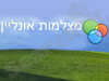מצלמות אונליין מהארץ ומהעולם