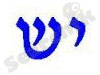 יש
