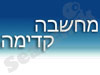 מחשבה קדימה בע
