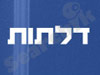 ולעדי דלתות - דלתות ביטחון ופלדה