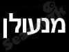 מנעולן