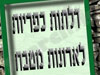 דלתות כפריות לארונות מטבח