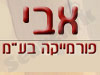 אבי פורמייקה בע