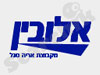 סהל - אלובין