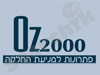 עוז 2000 