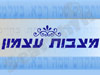 מצבות עצמון 