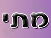 מתי