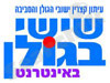 שישי בגולן - עיתון קצרין וישובי הגולן