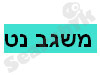 משגב-נט 