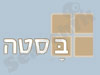 בסטה מתנות מקוריות בהתאמה אישית 