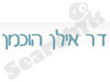 ד”ר אילן הוכמן