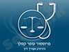 י.ר.מ - יעוץ רפואי משפטי