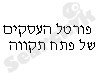 פורטל העסקים של פתח תקווה