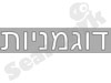 דוגמניות.נט 