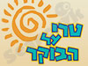 טרי על הבוקר