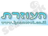 העוזרת 
