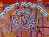 אגם אומנות יהודית י-ם