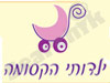 ילדותי הקסומה - יד שניה לתינוקות וילדים