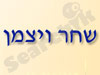 ויצמן קליניק