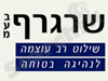 שרגרף בע