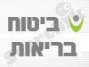 ביטוח-בריאות 