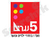 5 נגרים 