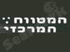 המטווח המרכזי 
