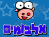 מומו אלבומים 