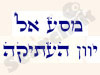 מסע אל יוון העתיקה