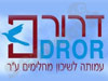 עמותת דרור 
