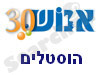 אנוש - הוסטלים 