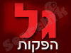 גל הפקות 
