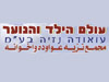 עולם הילד והנוער - עואודה נזיה 