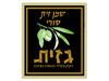 שמן זית גזית