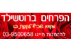 משלוחי פרחים רוטשילד 