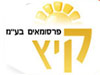 קיץ - פרסומאים בע