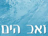 זאב הים