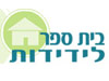בית ספר לידידות