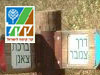 מסלול יער מארשה