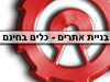 כלים בחינם 