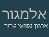 אלמגור 
